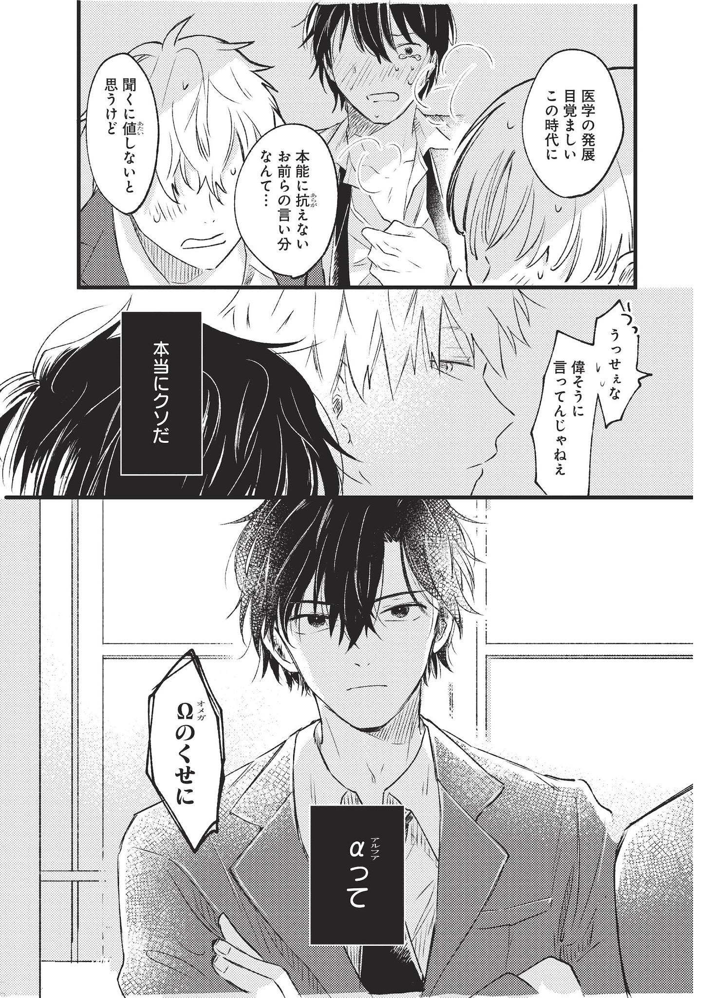 「安全でない僕たちは」より。