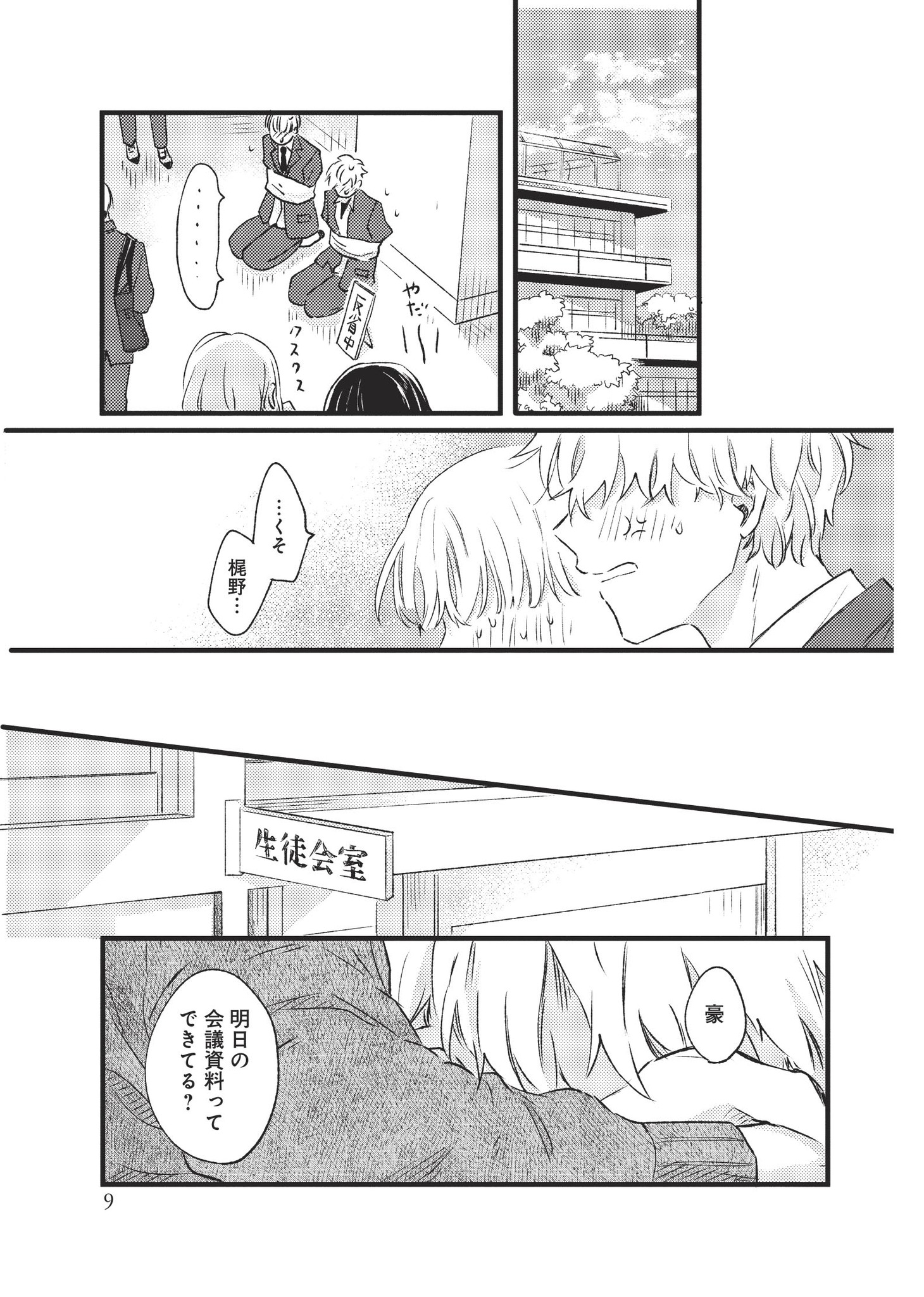 「安全でない僕たちは」より。