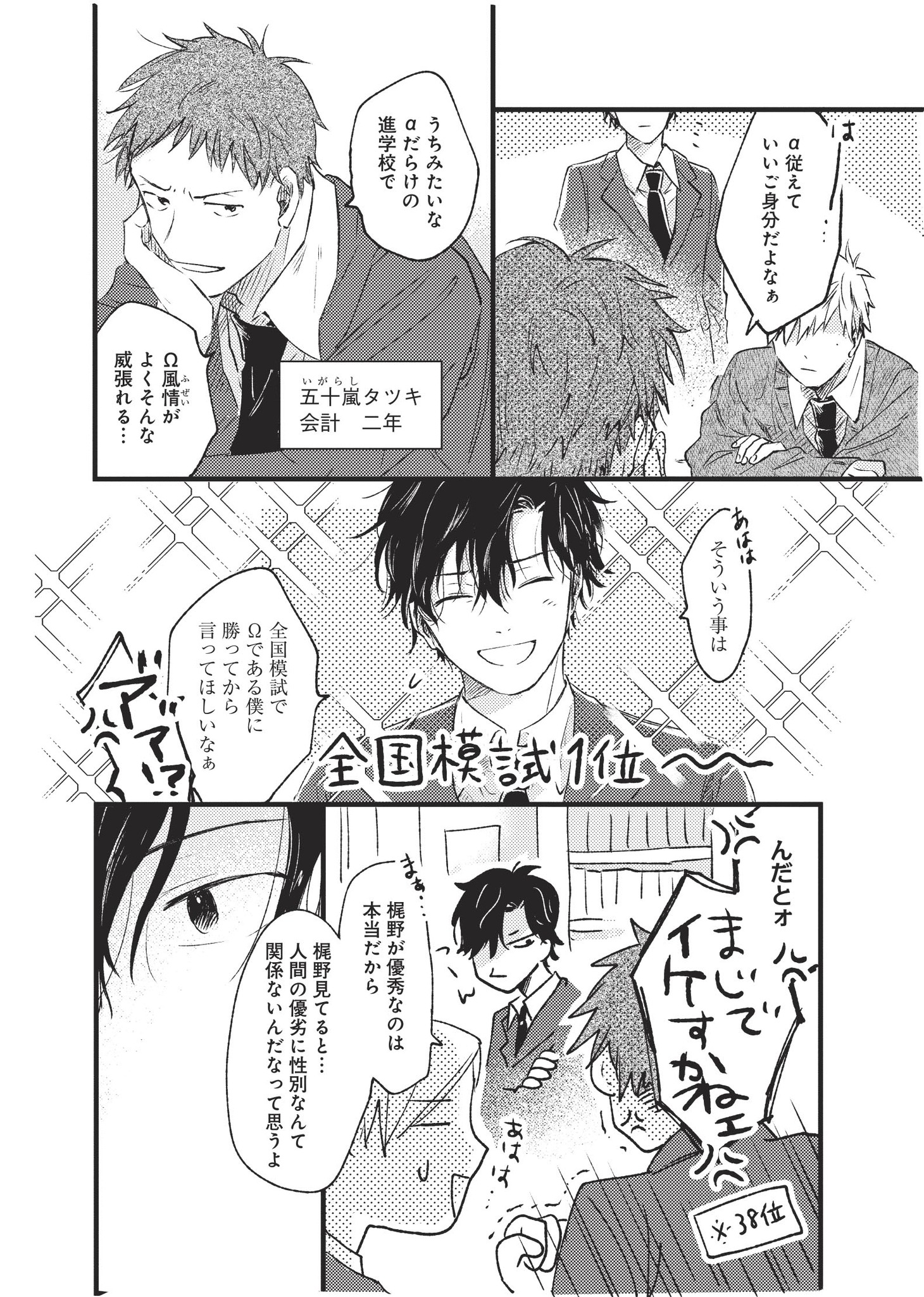 「安全でない僕たちは」より。