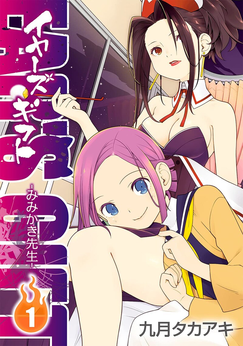 「EAR'S GIFT -みみかき先生-」1巻