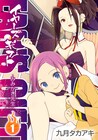 旧校舎の保健室には美しい鬼がいて…九月タカアキのJK×ファンタジー1巻発売