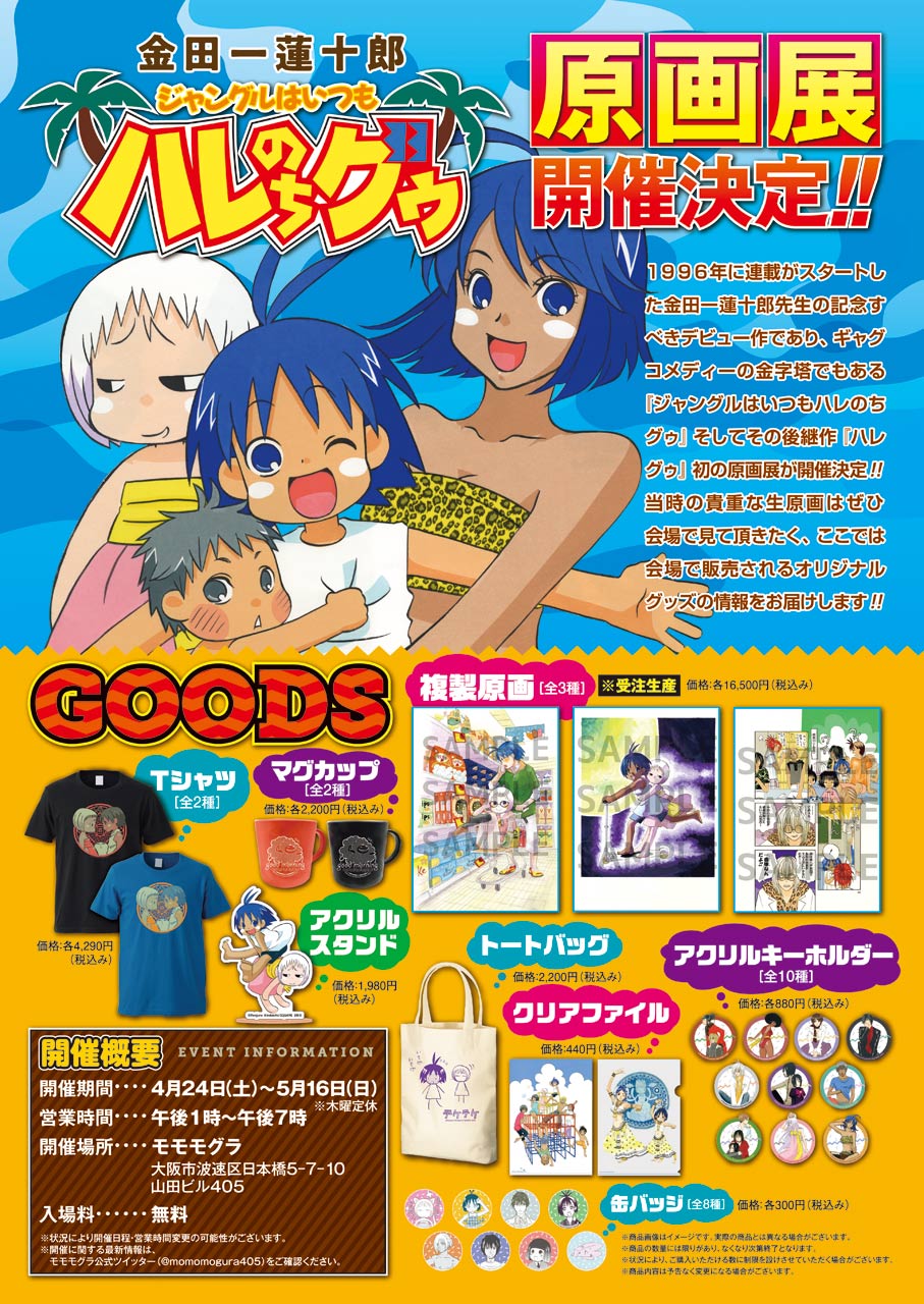 金田一蓮十郎 グッズ まとめ売り 【公式通販】