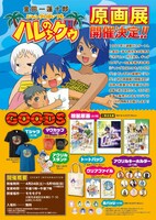 「金田一蓮十郎『ジャングルはいつもハレのちグゥ』展」告知ビジュアル