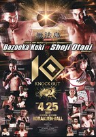 「KNOCK OUT 2021 vol.2」ポスター