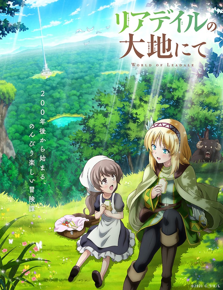 リアデイルの大地にて」キービジュアル第1弾は、ケーナとリットの憩い 