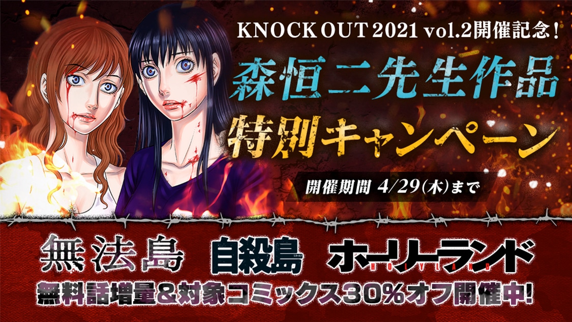 森恒二作品特別キャンペーンのバナー。