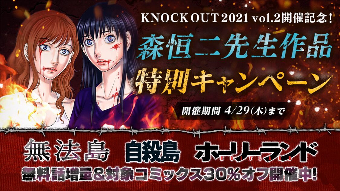 格闘技イベント協賛記念 ホーリーランド など森恒二作品がマンガparkで一部無料に コミックナタリー