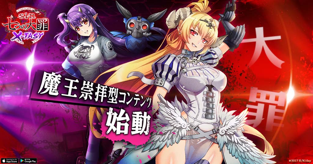 スマートフォン向けRPG「sin 七つの大罪 X-TASY」の告知画像。