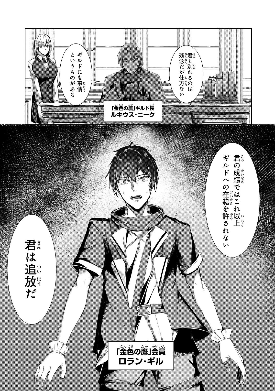 追放されたS級鑑定士は最強のギルドを創る 8 追放されたS級鑑定士は最強のギルドを創る 8｜ガルドコミックス情報