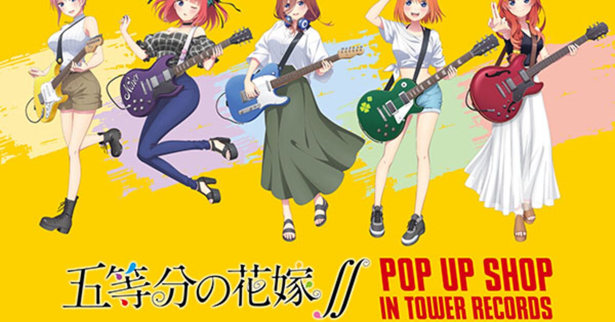 五等分の花嫁×タワーレコード、ギターを持った中野家五つ子の描き 