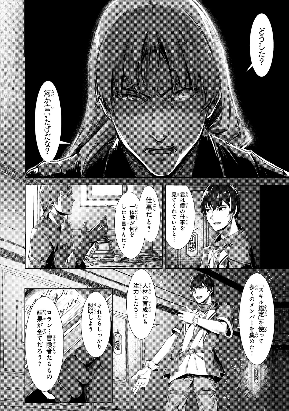 「追放されたS級鑑定士は最強のギルドを創る」より。