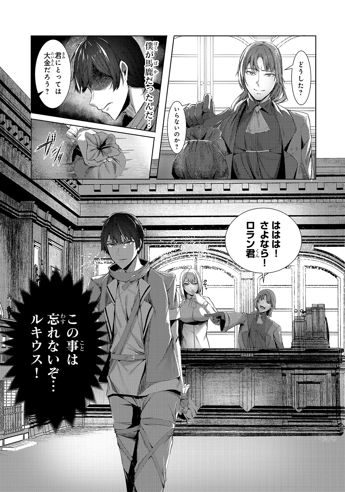 「追放されたS級鑑定士は最強のギルドを創る」より。