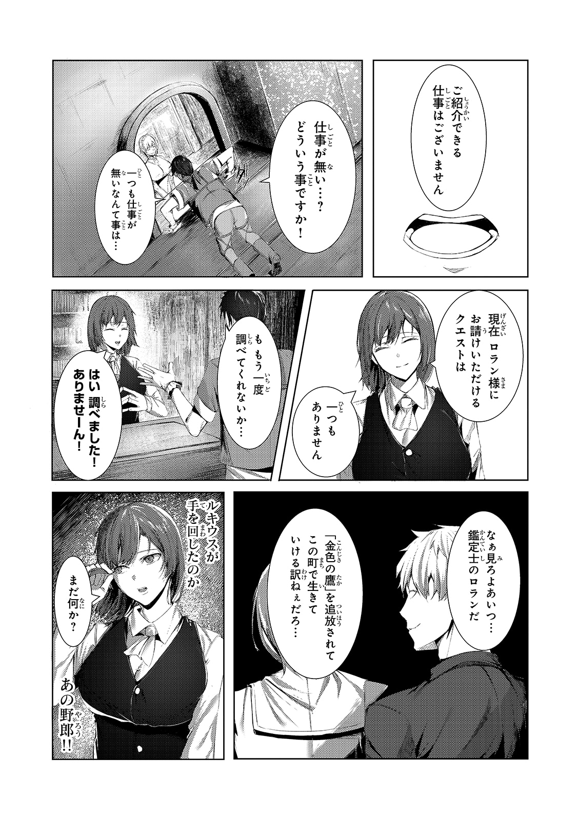 「追放されたS級鑑定士は最強のギルドを創る」より。
