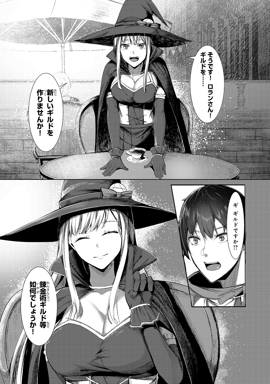 追放されたS級鑑定士は最強のギルドを創る」より。 - 追放された