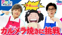 「アニメみたいに！」シーズン1第1回のサムネイル。