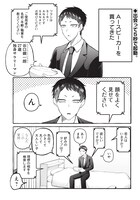 「AIスピーカーと独身サラリーマン」第1話より。