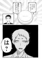 「AIスピーカーと独身サラリーマン」第1話より。