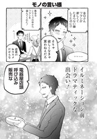 「AIスピーカーと独身サラリーマン」第1話より。