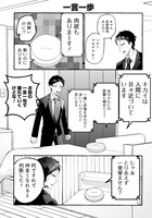 「AIスピーカーと独身サラリーマン」第1話より。