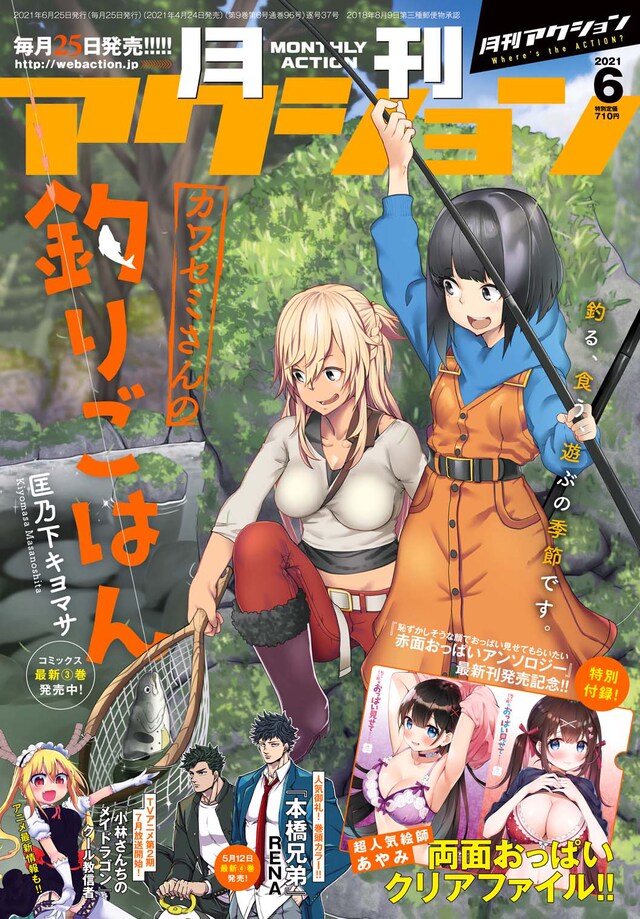 月刊アクション6月号