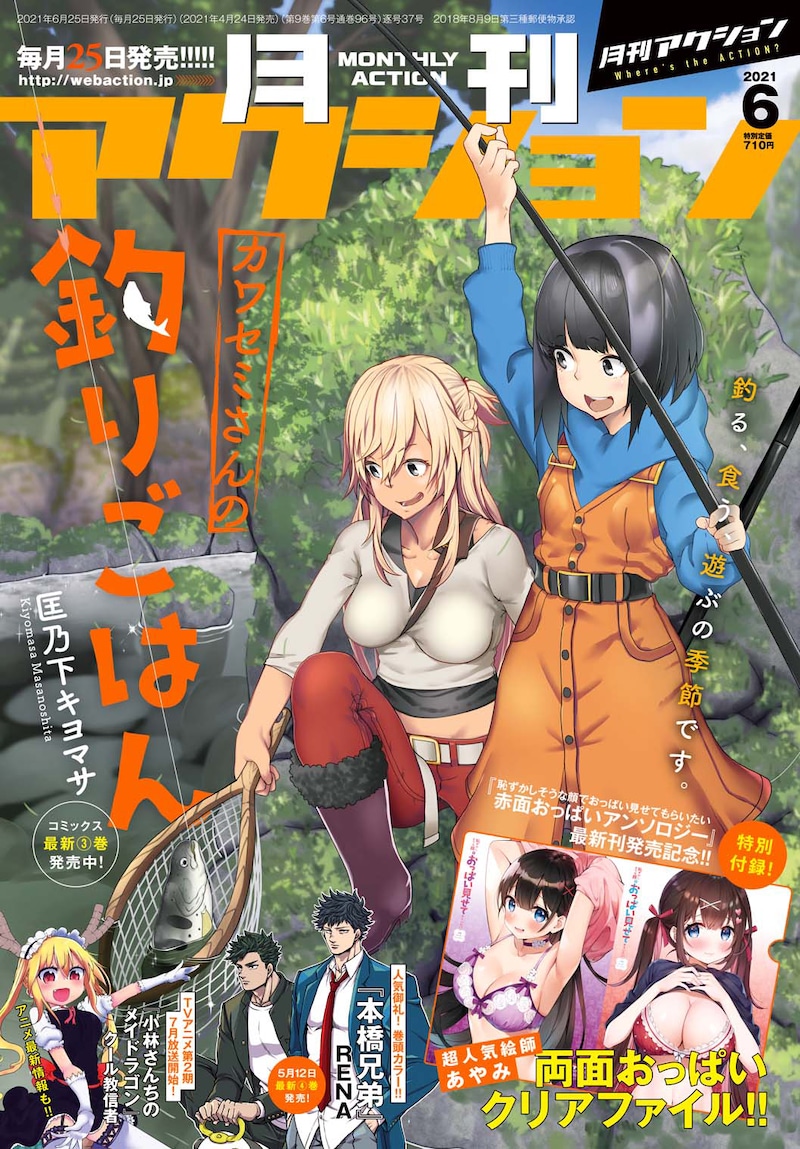 月刊アクション6月号