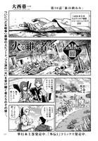 「乙女戦争外伝II 火を継ぐ者たち」より。