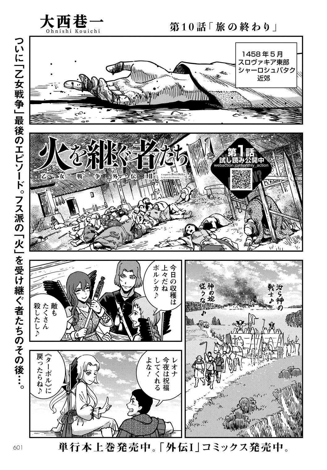 「乙女戦争外伝II 火を継ぐ者たち」より。