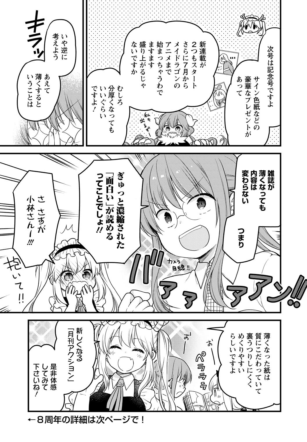 月刊アクション6月号より。