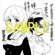 アニメイト特典のサンプル。