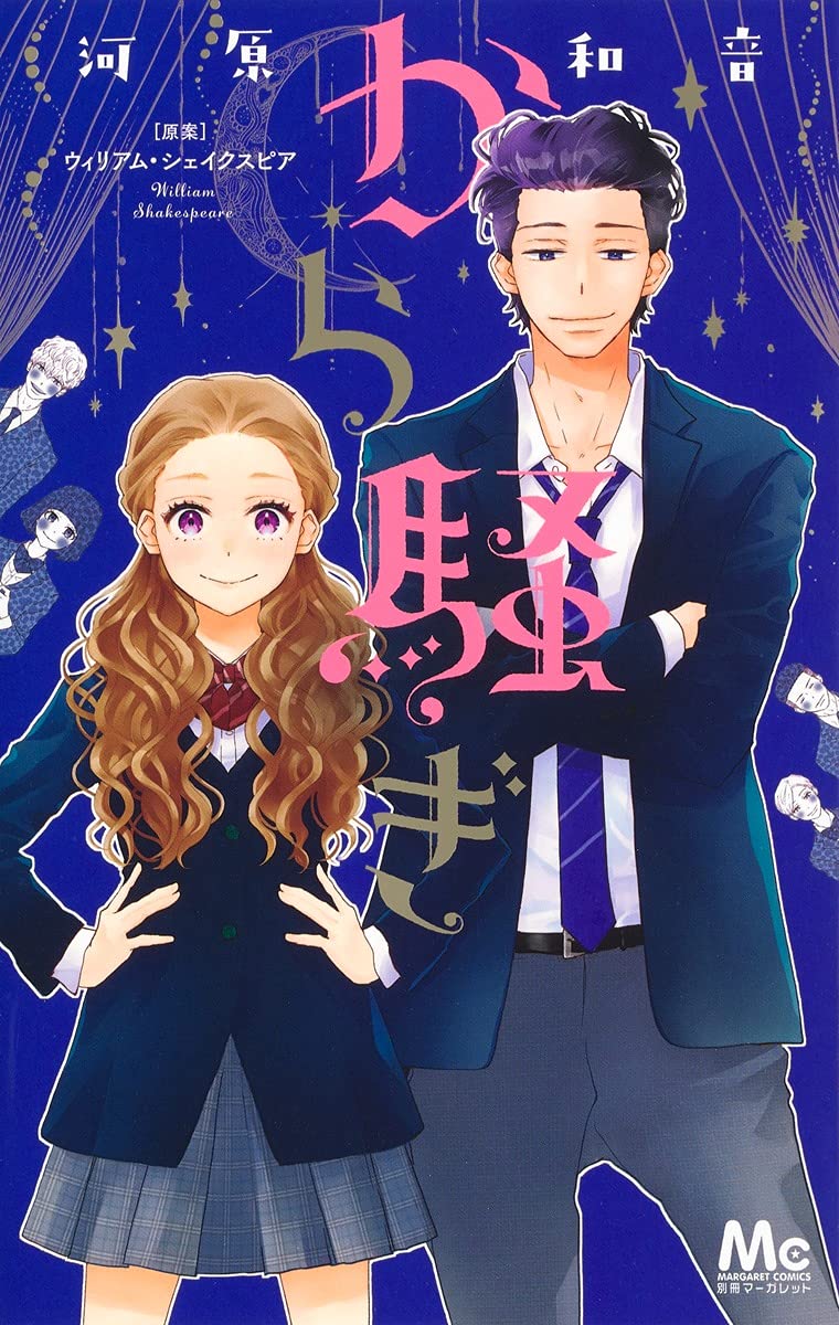 「から騒ぎ」