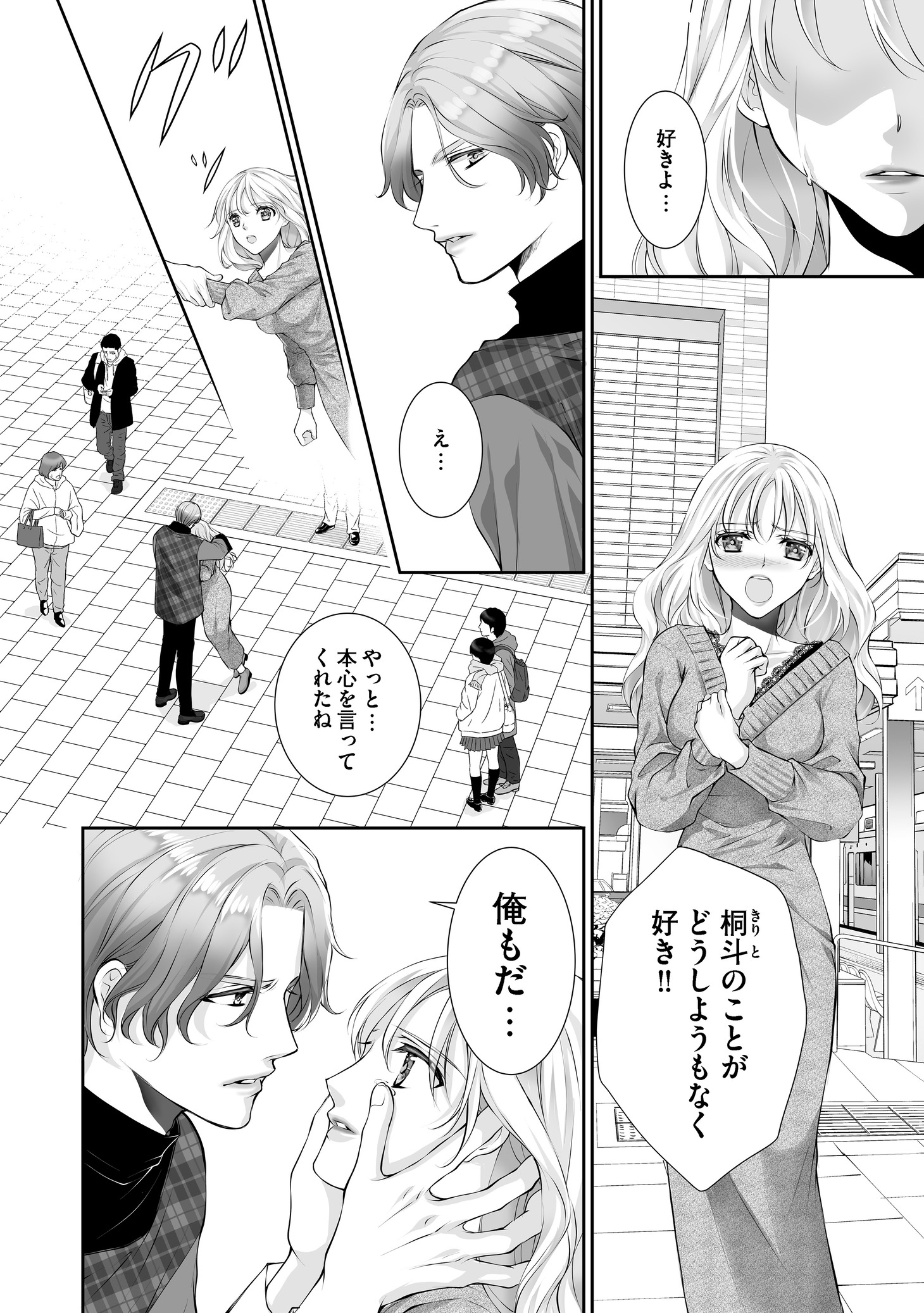 「虹色の龍は女神を抱く」より。