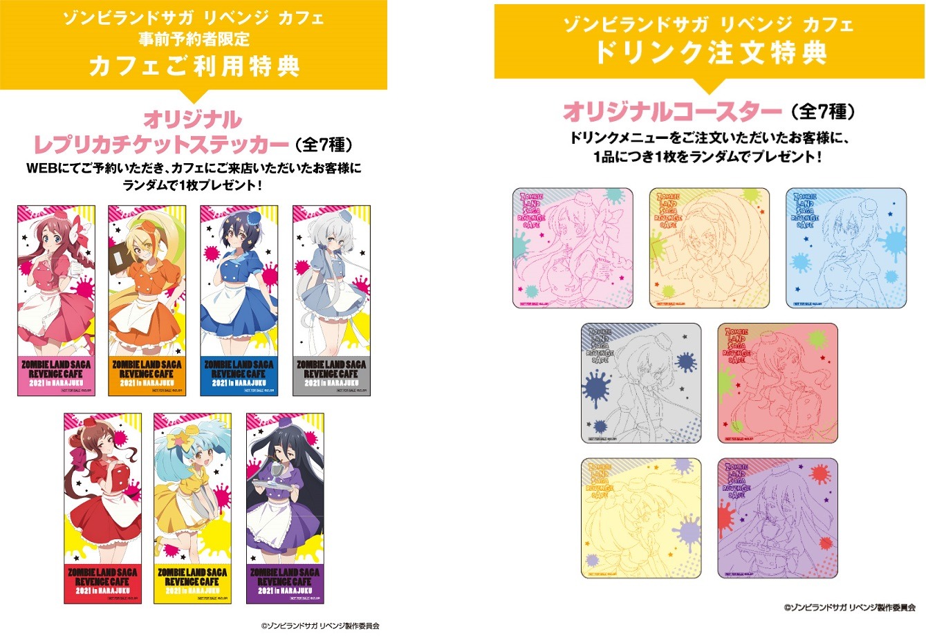 「ゾンビランドサガ リベンジ カフェ」の特典。