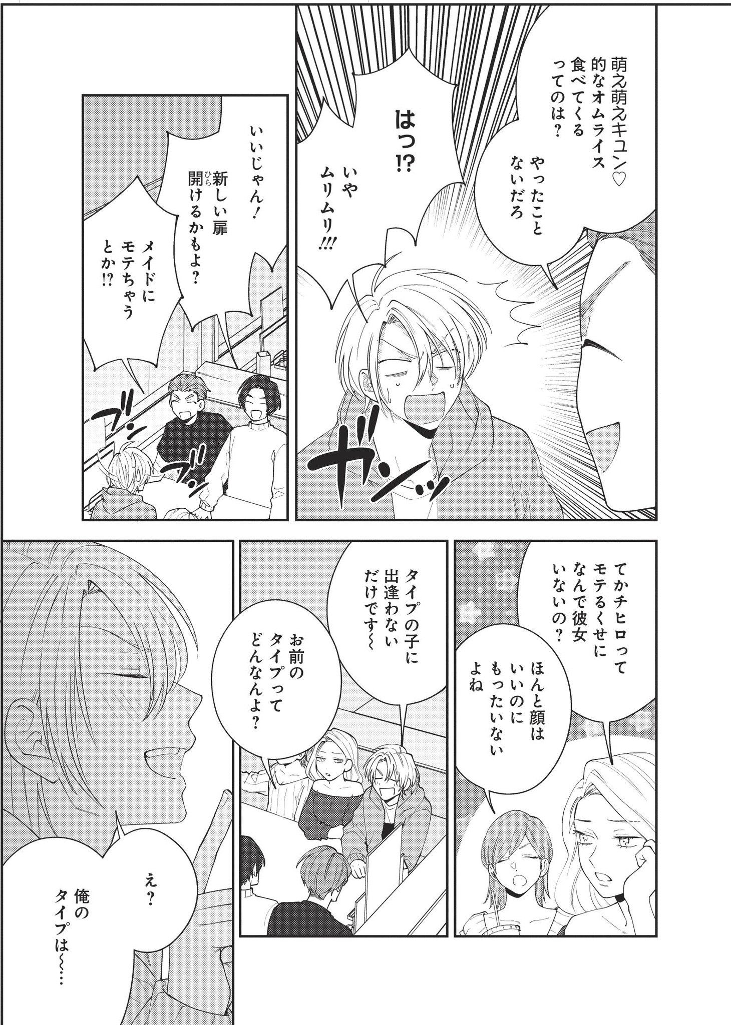 「俺の最推しをキミに捧ぐ！」より。