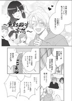 「俺の最推しをキミに捧ぐ！」より。