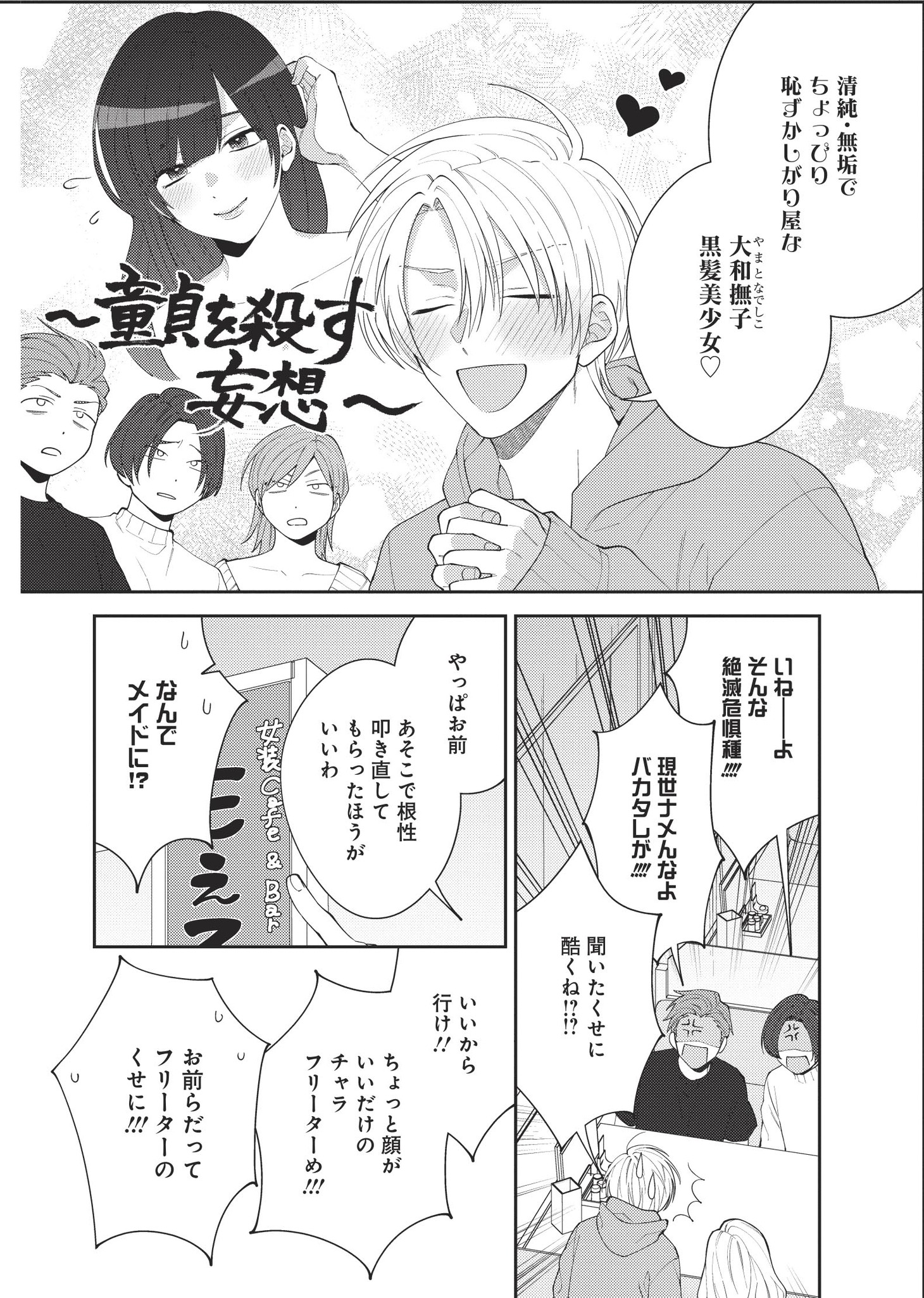 「俺の最推しをキミに捧ぐ！」より。