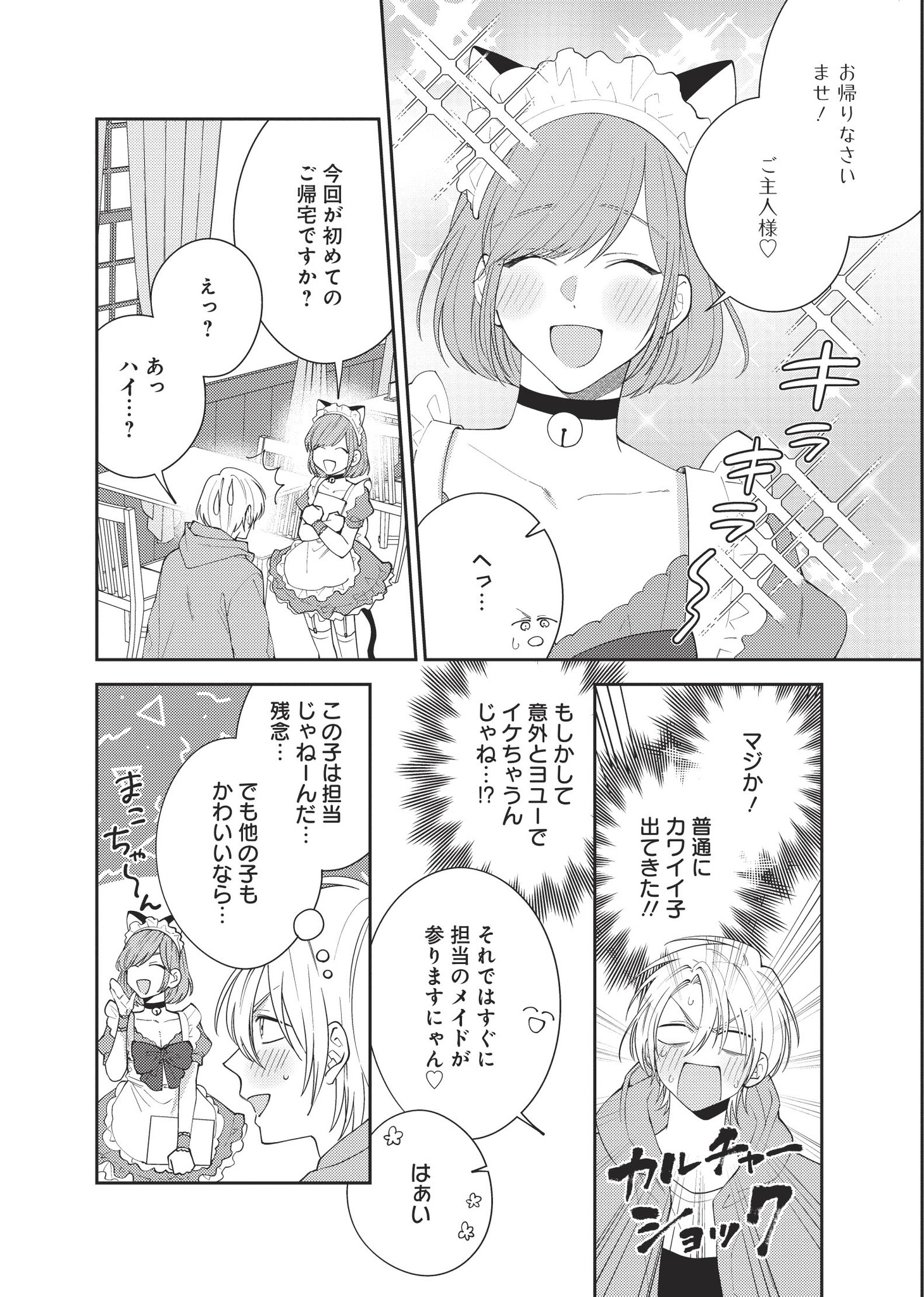 「俺の最推しをキミに捧ぐ！」より。