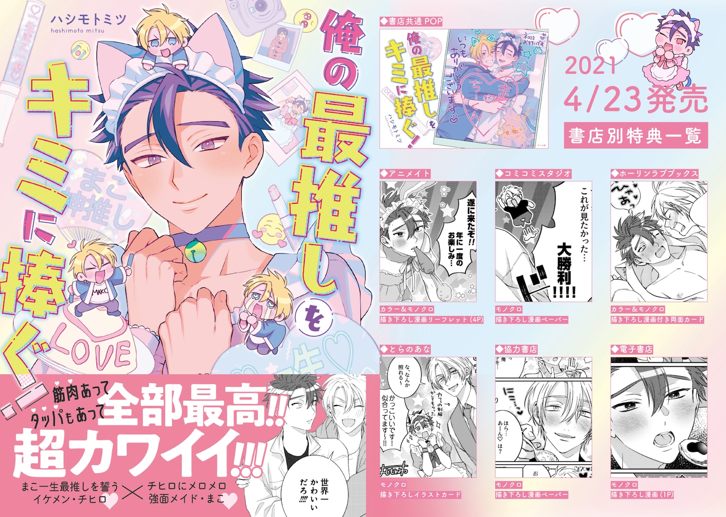 「俺の最推しをキミに捧ぐ！」購入特典