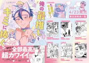 「俺の最推しをキミに捧ぐ!」購入特典