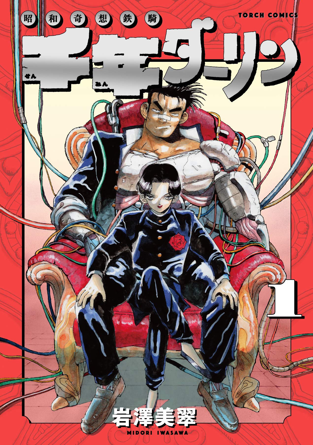 「千年ダーリン」1巻
