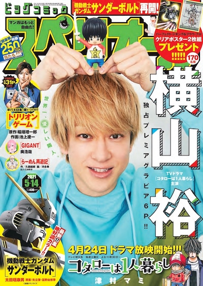 ビッグコミックスペリオール10号