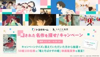 「隠された名作を探せ！キャンペーン」告知画像