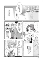 「嘘つきオメガの噛ませ方」より。