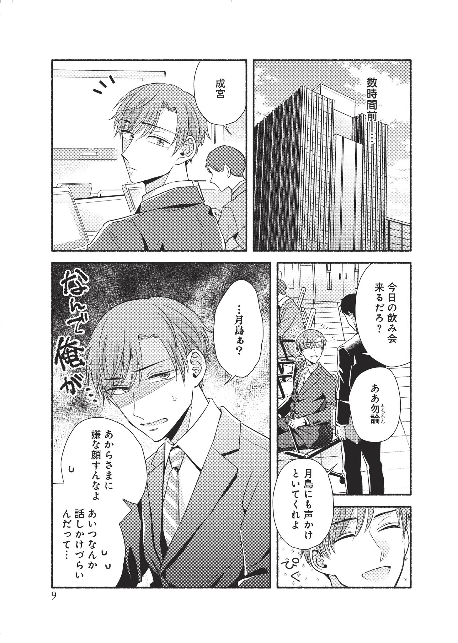 「嘘つきオメガの噛ませ方」より。