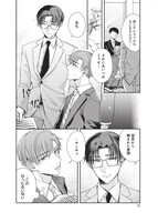 「嘘つきオメガの噛ませ方」より。