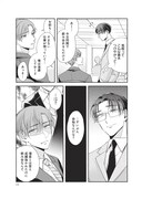 「嘘つきオメガの噛ませ方」より。