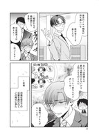 「嘘つきオメガの噛ませ方」より。