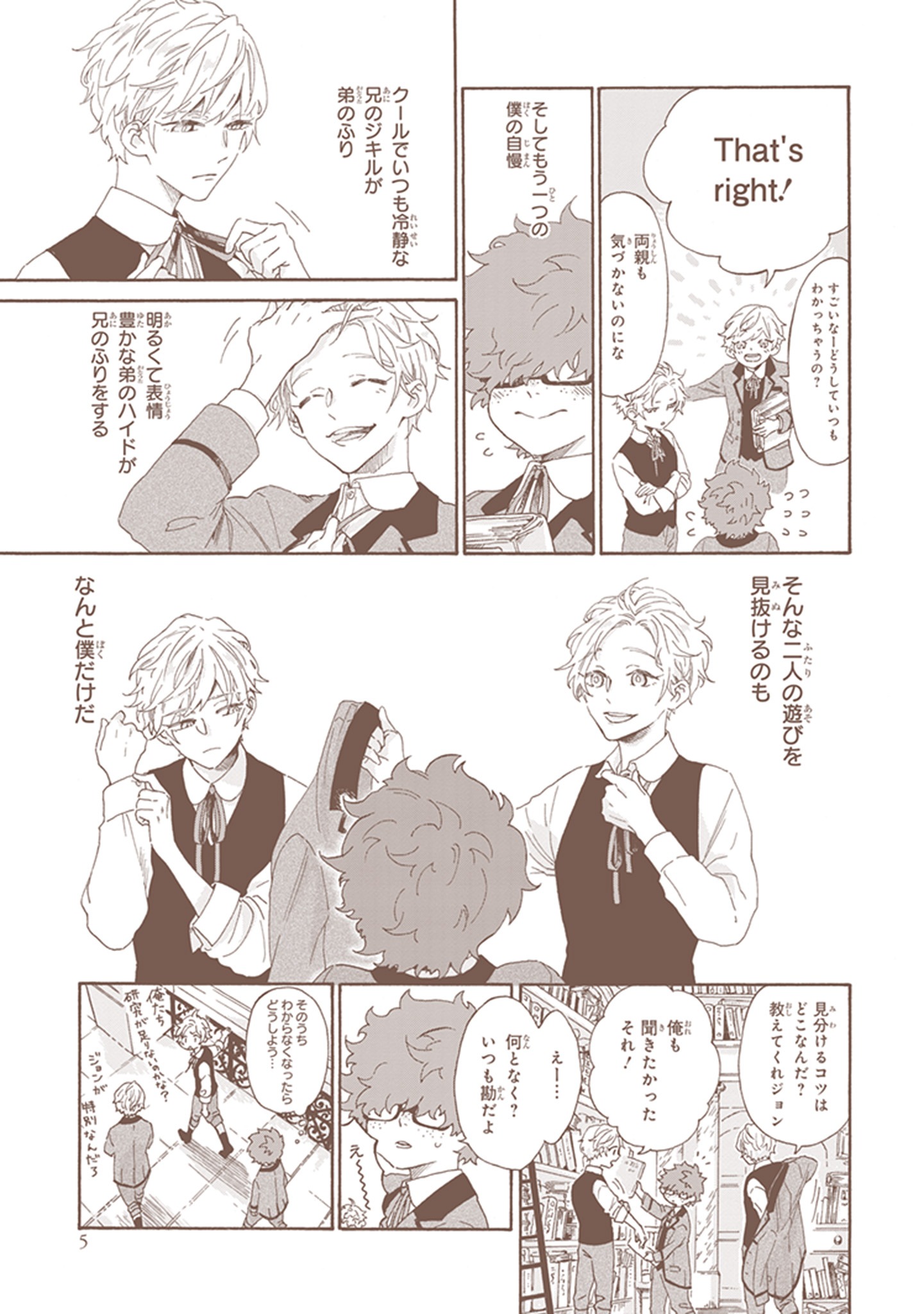 「僕のジェミニ」より。