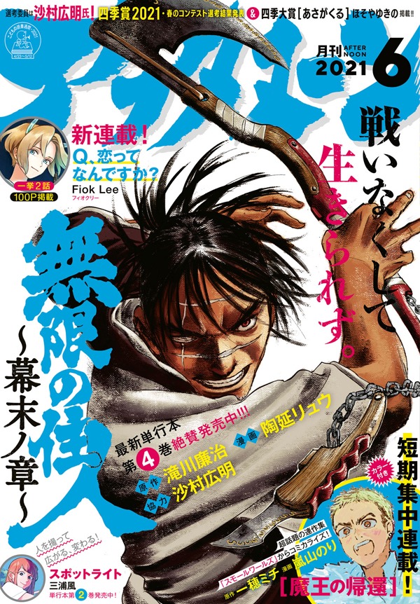 月刊アフタヌーン6月号