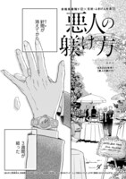 「悪人の躾け方」扉ページ