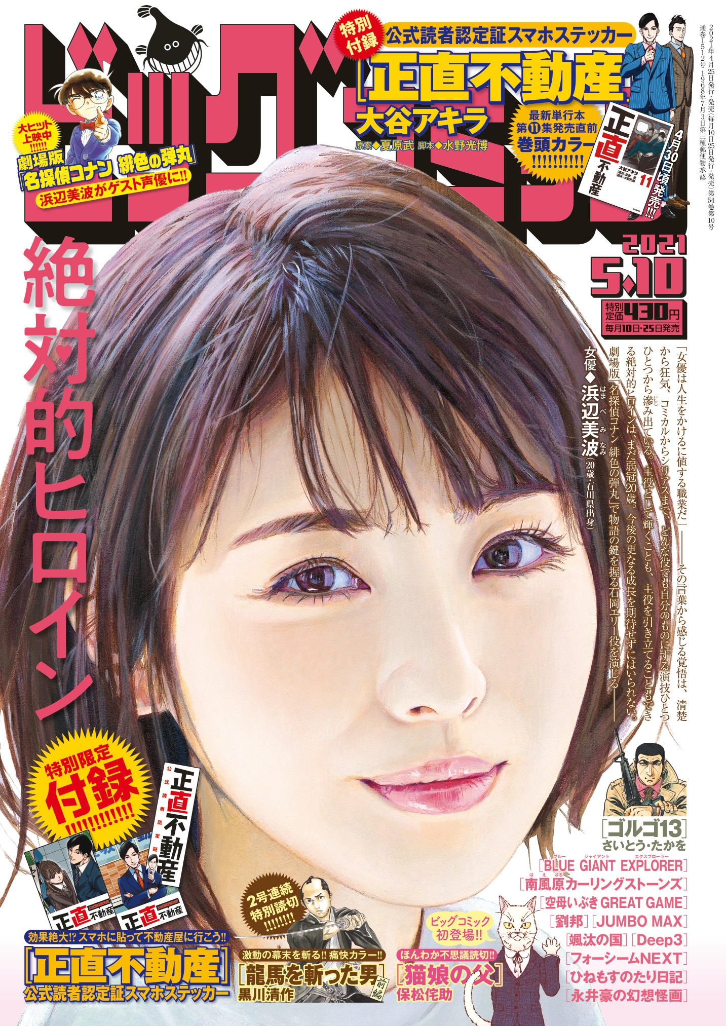 ビッグコミック9号